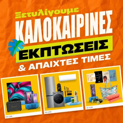 Public Εκπτώσεις